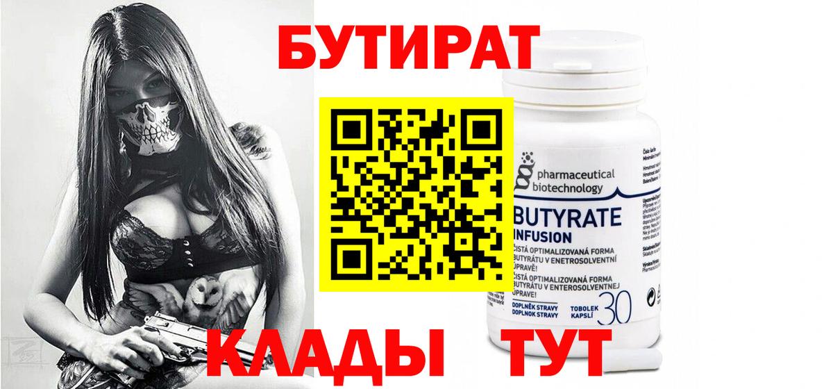 Бутират бутандиол Полысаево