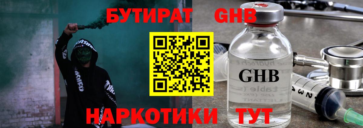 БУТИРАТ  Вход с VPN  Полысаево  БУТИРАТ жидкий экстази 