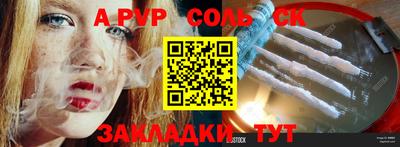 соль ск Пугачёв