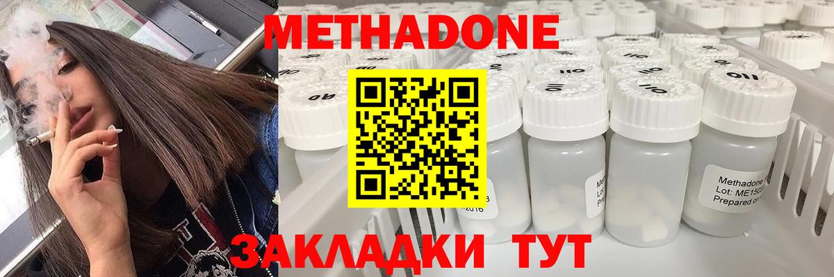 Метадон кристалл  Вход с VPN  Полысаево  МЕТАДОН methadone 